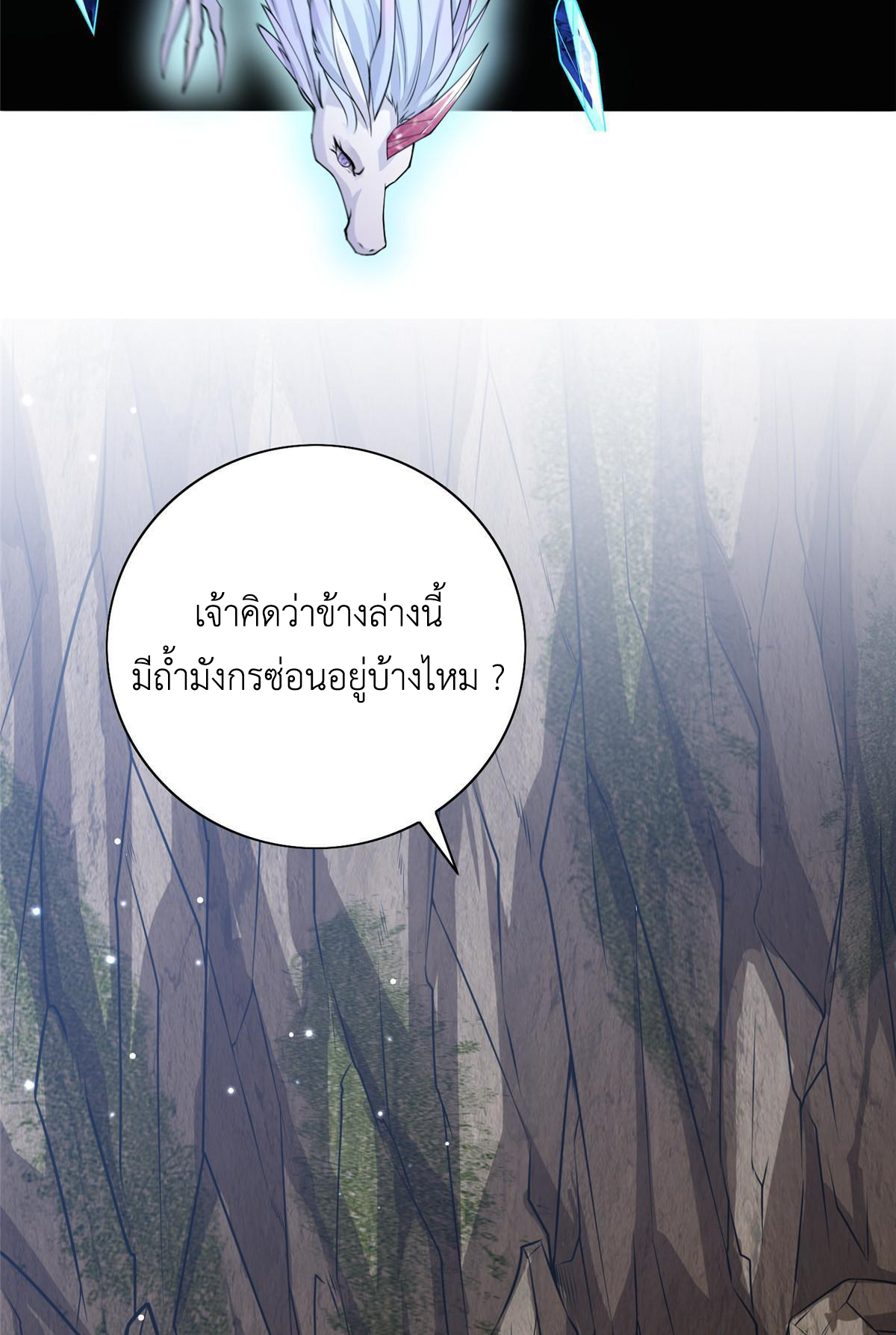 (ชนจีน) Dragon Master (จูหมิง นักรบเซียนมังกร) ตอนที่ 155 หน้า 45