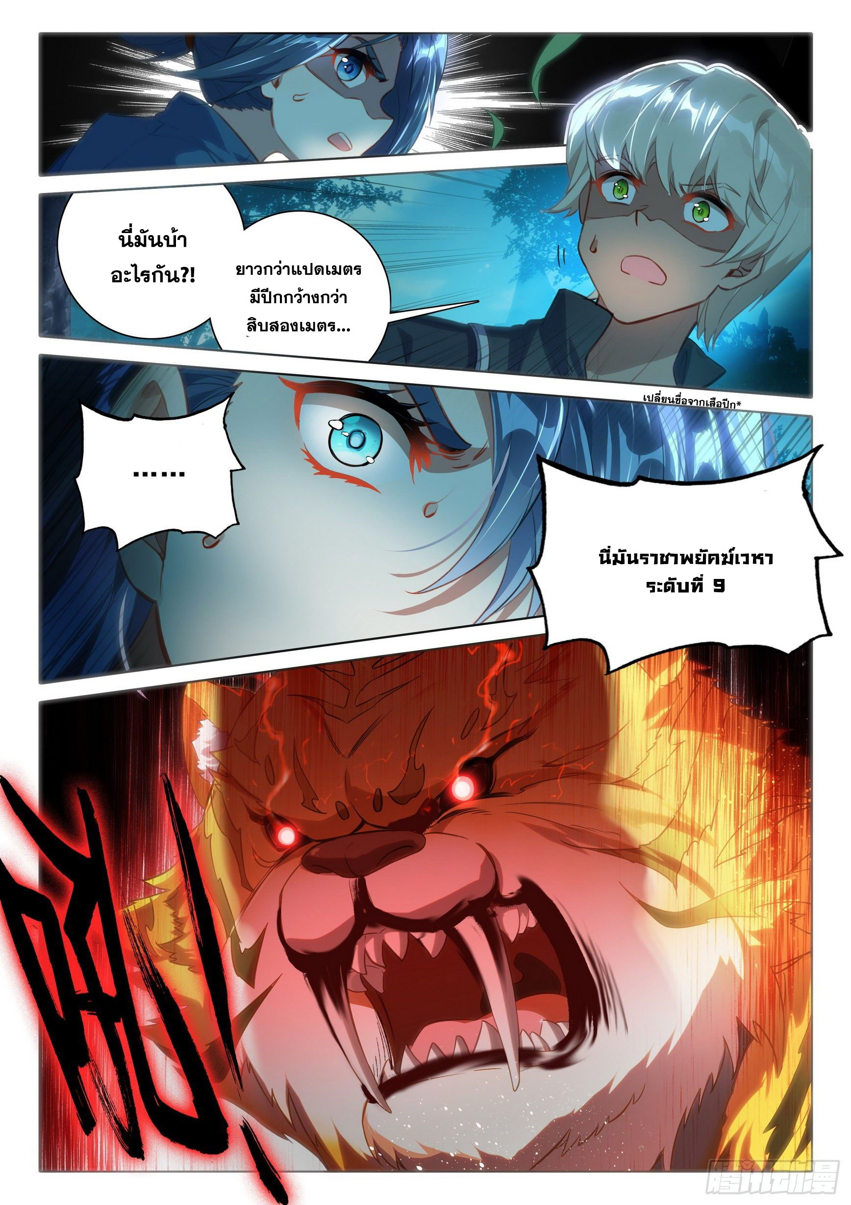 Douluo Dalu 5 - Rebirth of Tang san ตอนที่ 44 หน้า 6