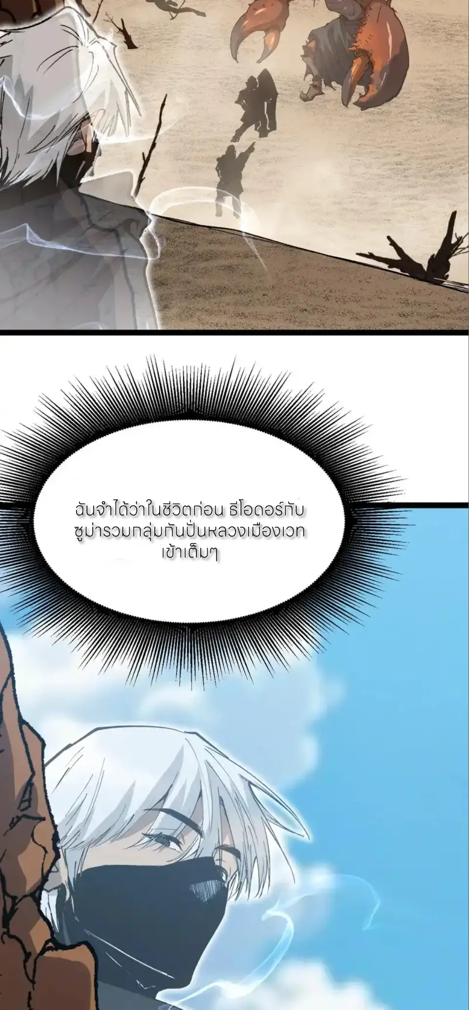 ราชานักฆ่าแห่งโลกเสมือน🗡️ ตอนที่ 74 หน้า 39