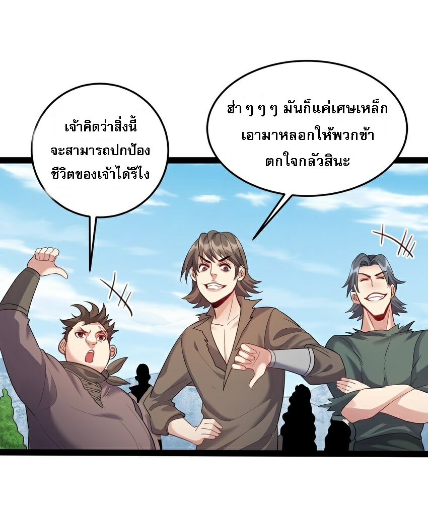 ดันเกิดใหม่เป็นสุดยอดวายร้ายหมายเลขหนึ่ง ตอนที่ 26 หน้า 4