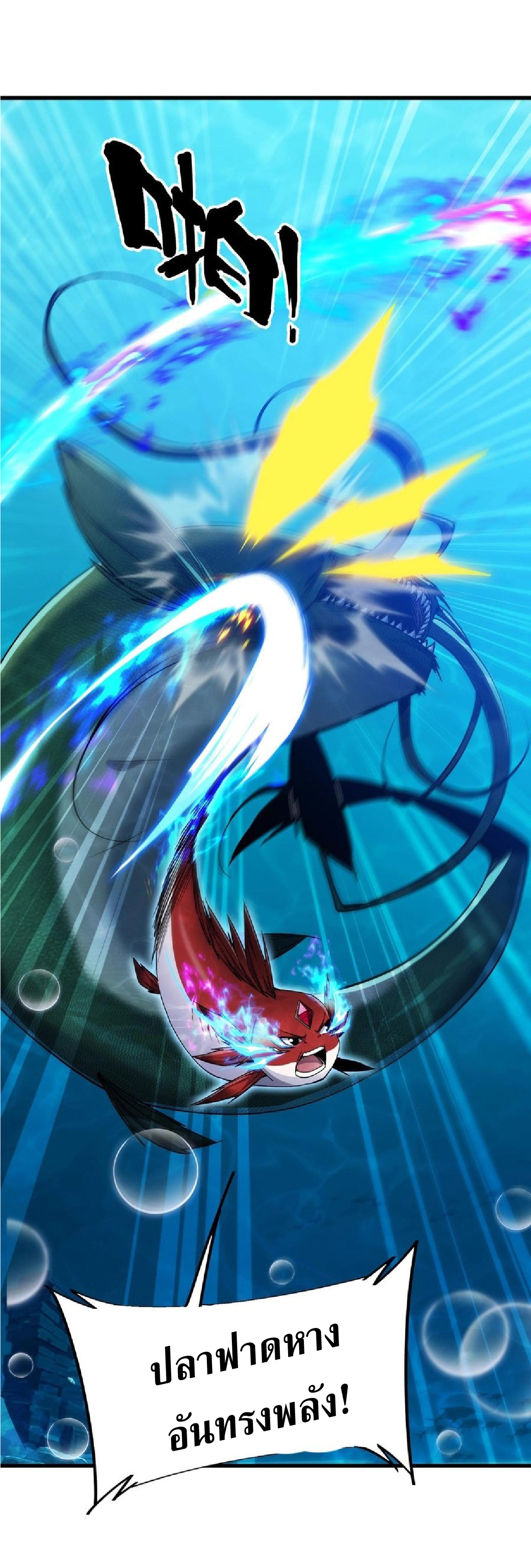 การวิวัฒนาการจากปลาคาร์พสู่มังกร ตอนที่ 9 หน้า 44