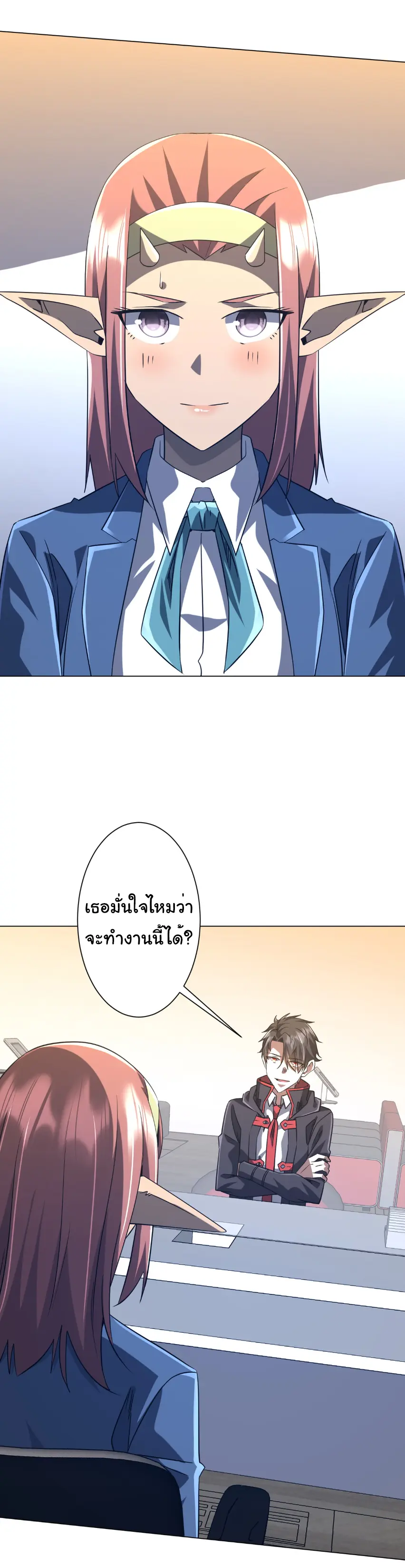 Start with trillions of coins ตอนที่ 254 หน้า 24