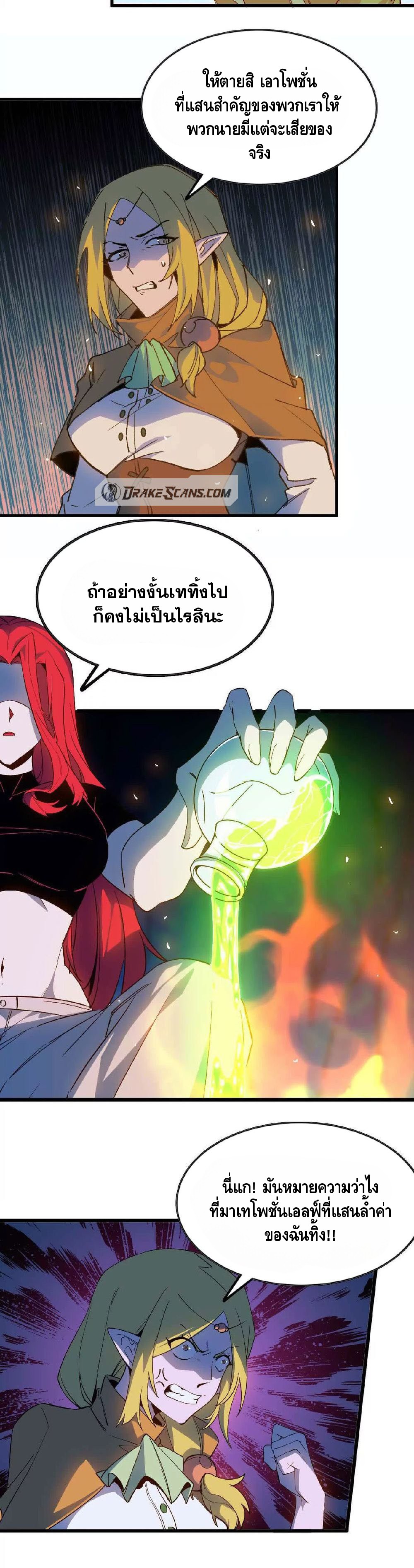 ราชินีปีศาจ (勇者X女魔王) ตอนที่ 22 หน้า 14