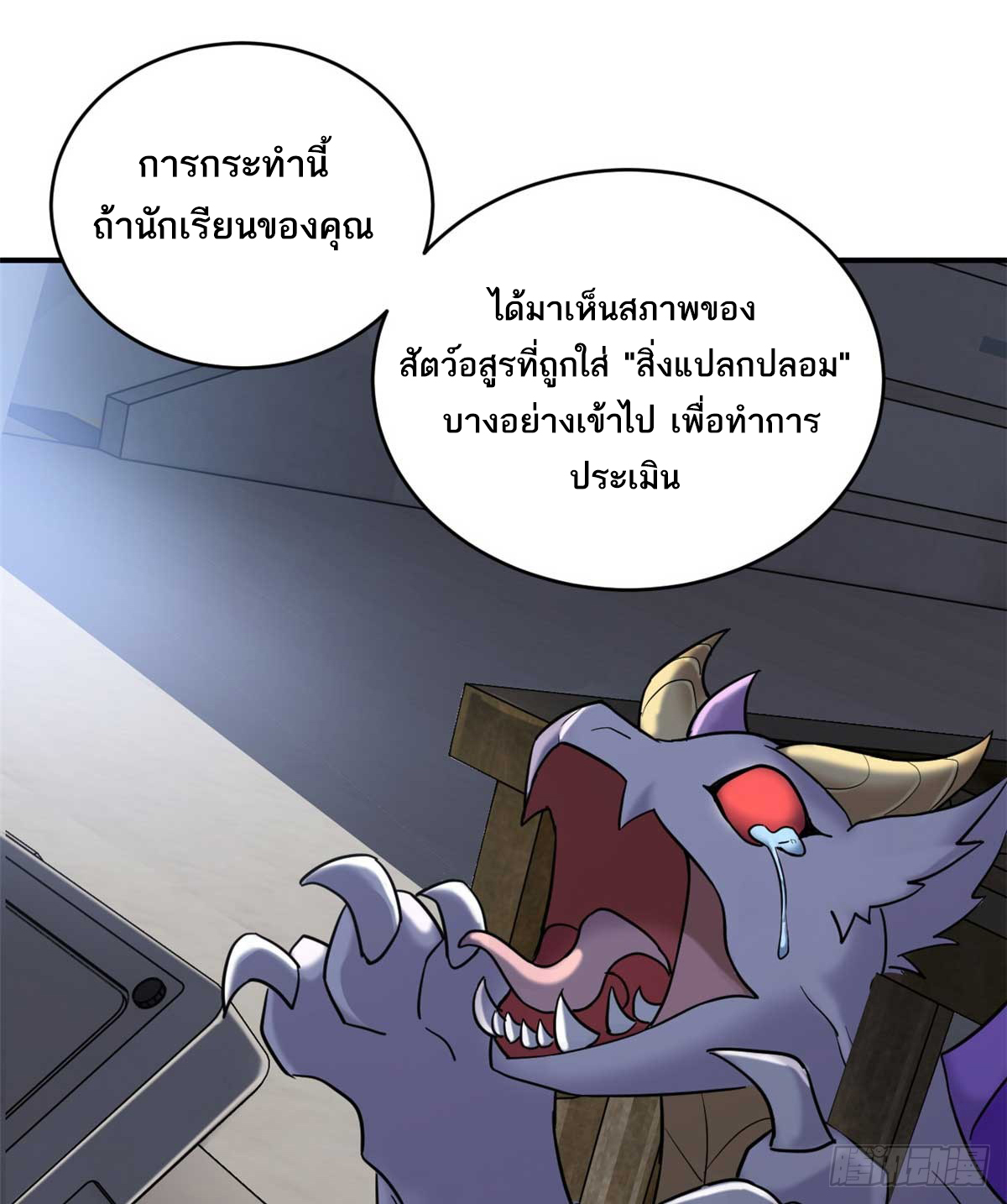 โคตรเทพร้านสัตว์อสูร ตอนที่ 121 หน้า 48
