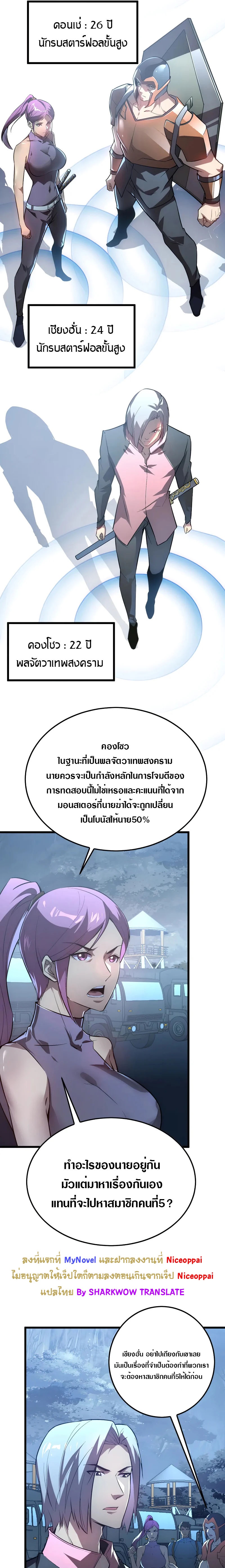 Rise From The Rubble |  เศษซากวันสิ้นโลก ตอนที่ 127 หน้า 23