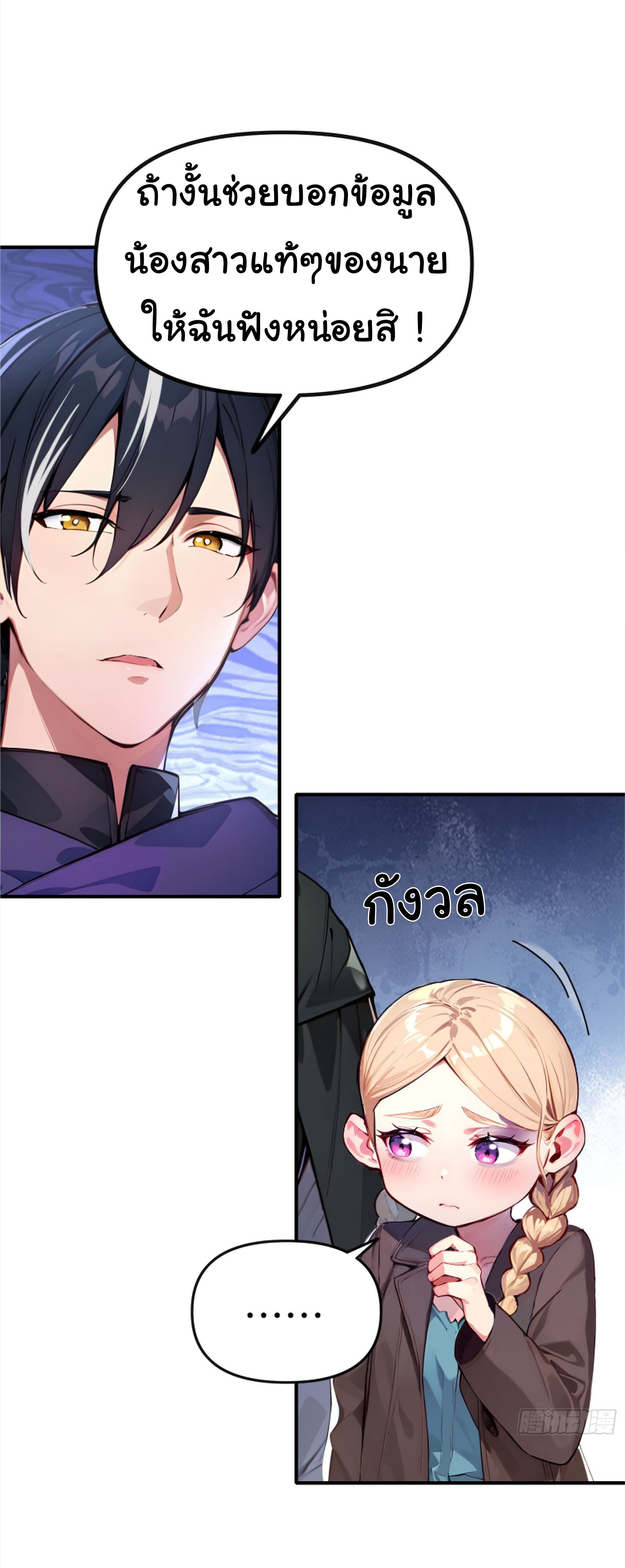 ภัยพิบัติวันหายนะ ตอนที่ 6 หน้า 38
