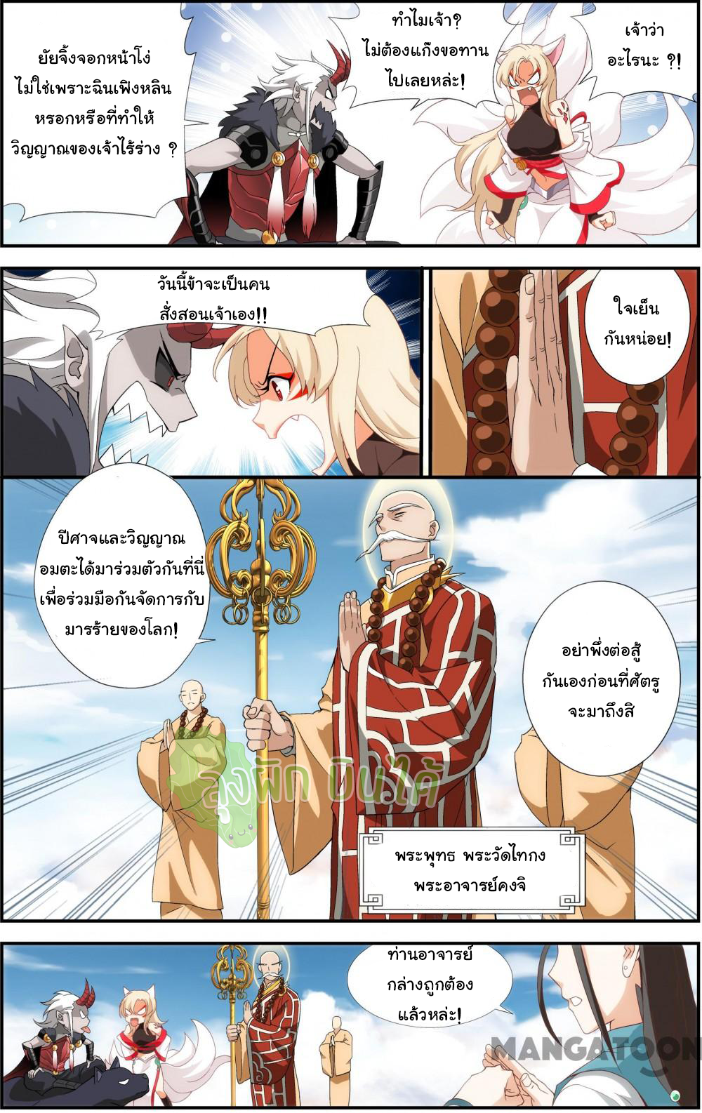 The hero ตอนที่ 2 หน้า 9