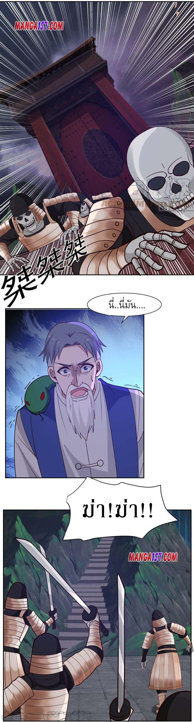 I have dragon in my body ตอนที่ 226 หน้า 3