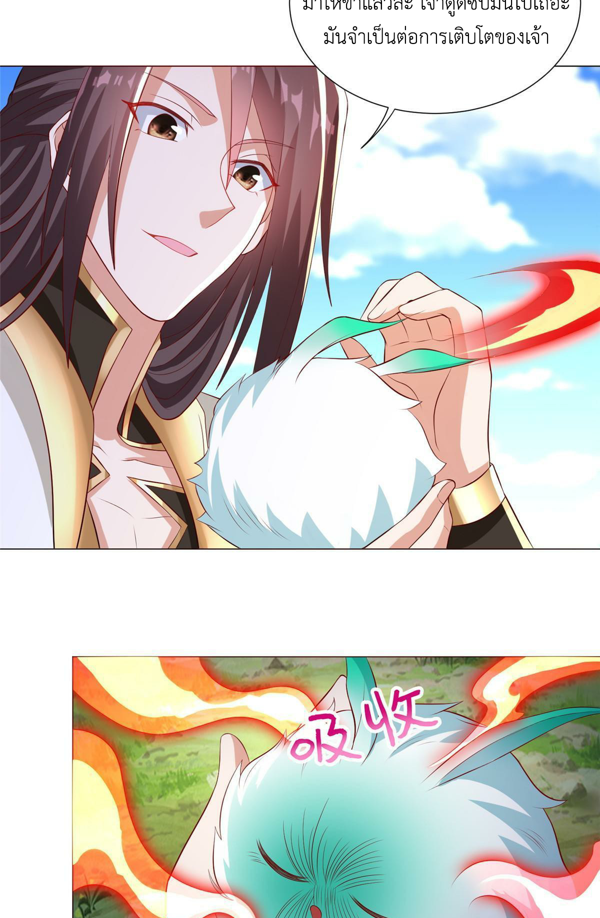 (ชนจีน) Dragon Master (จูหมิง นักรบเซียนมังกร) ตอนที่ 207 หน้า 7