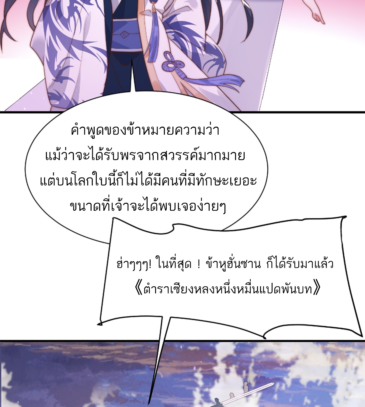 ซวยแล้วข้าโดนตามล่าจากศิษย์ในสำนัก ตอนที่ 1 หน้า 96