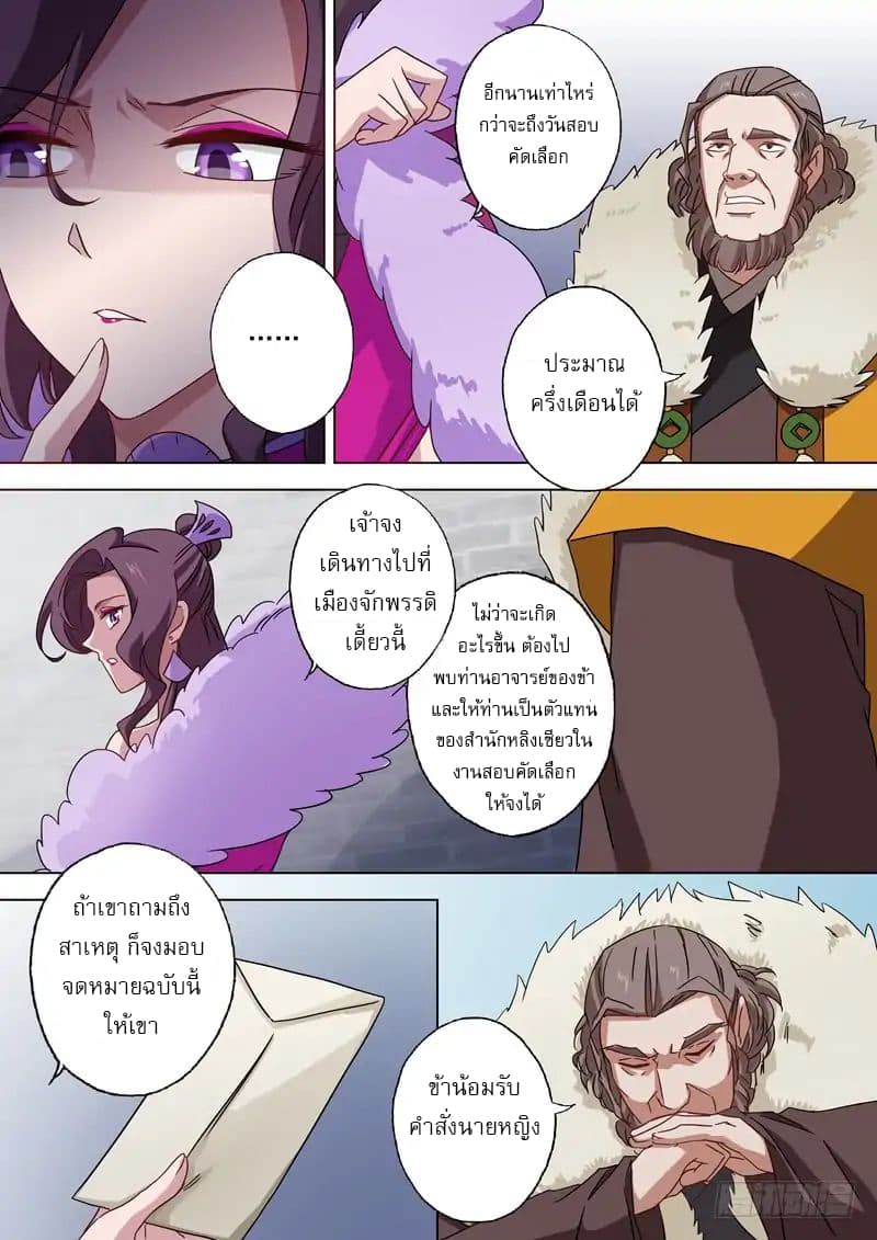 ดาบวิญญาณราชัน spirit sword sovereign ตอนที่ 61 หน้า 4