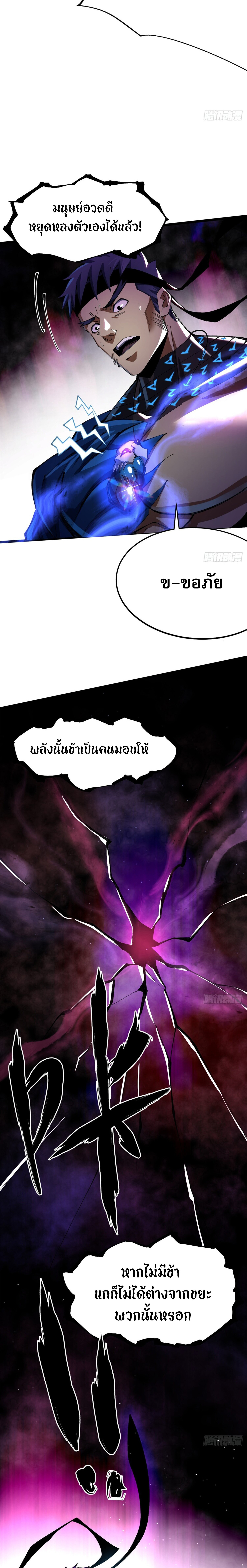 ผู้ปลุกพลังคำสาปต้องห้ามแห่งความมืด ตอนที่ 7 หน้า 18