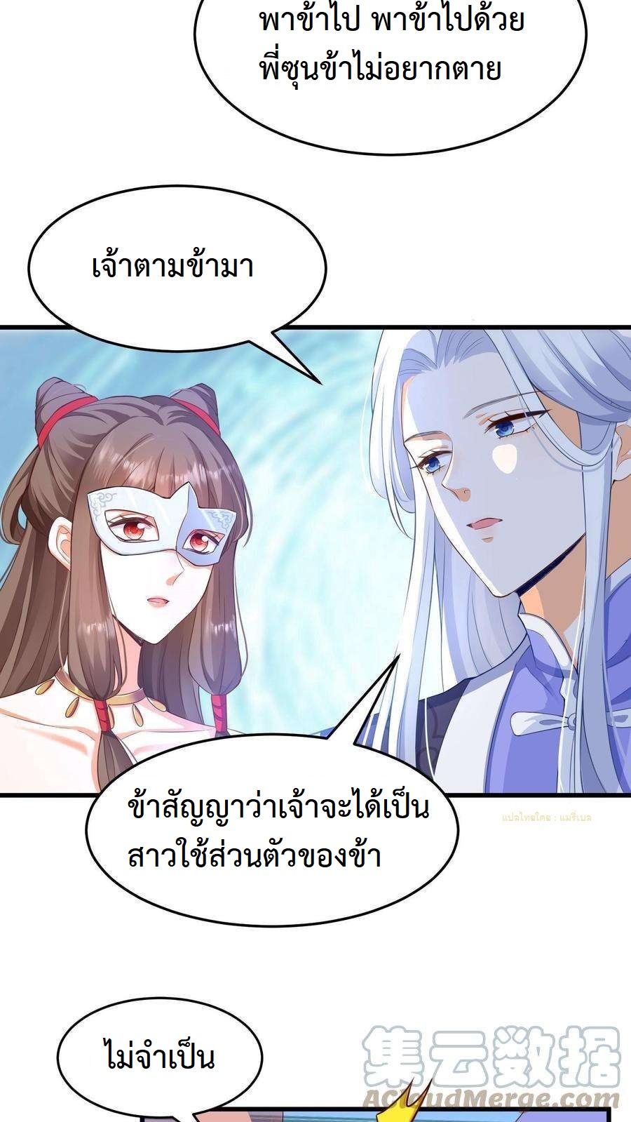 ปีศาจที่ไร้เทียมทานในโลก ตอนที่ 5 หน้า 5