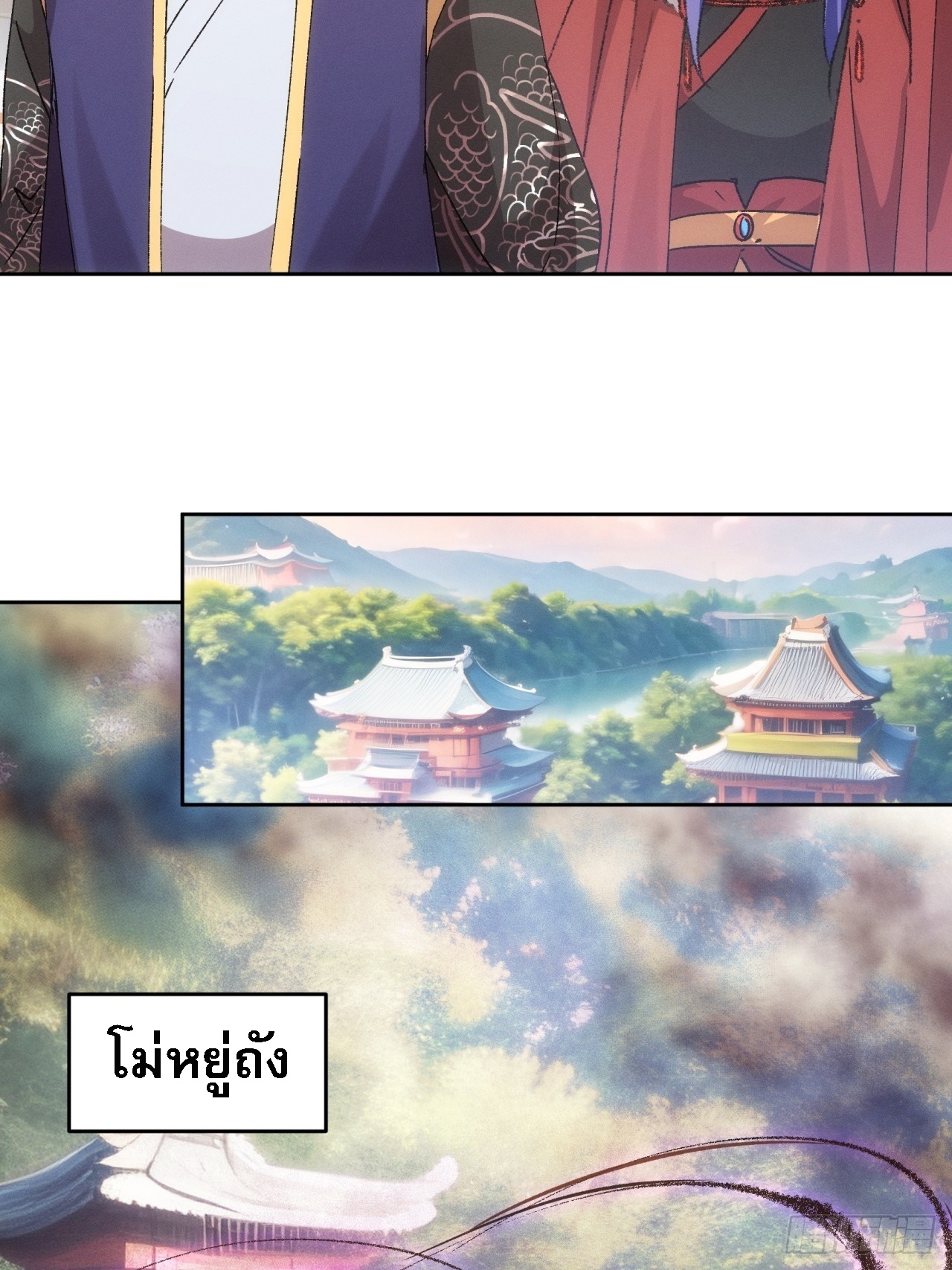 ข้าจะกำหนดชะตาตัวเอง ทันจีน ตอนที่ 189 หน้า 26