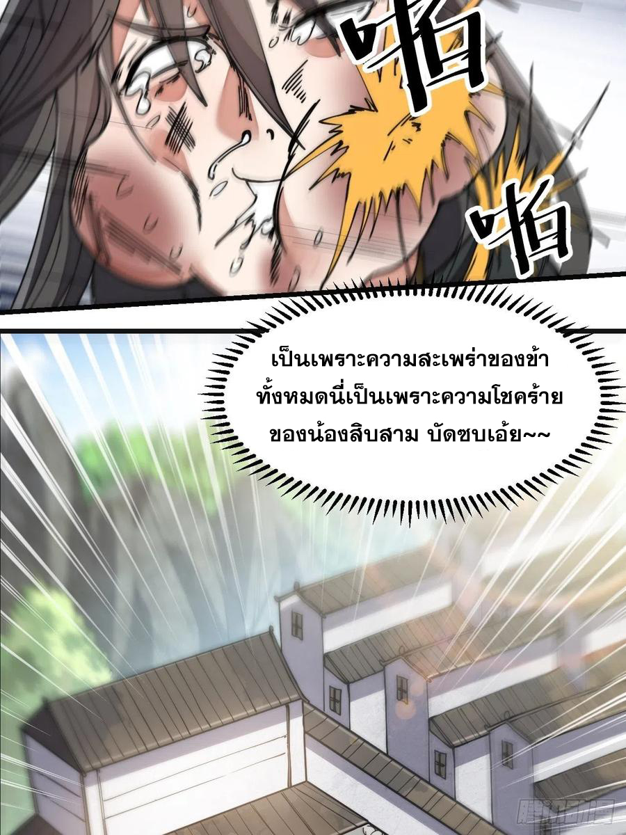 บุรุษที่มีโชค คงไม่ใช่ข้าแล้วแหละ ตอนที่ 31 หน้า 37