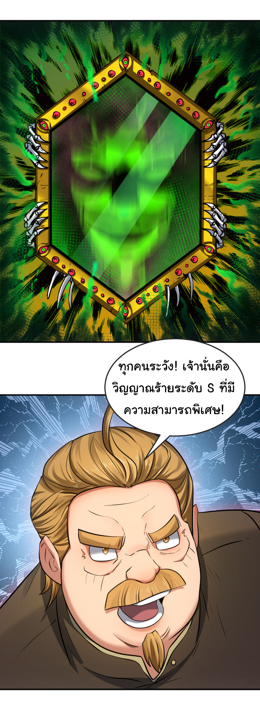 Junior Brother Demon Sovereign is too devoted ตอนที่ 132 หน้า 35