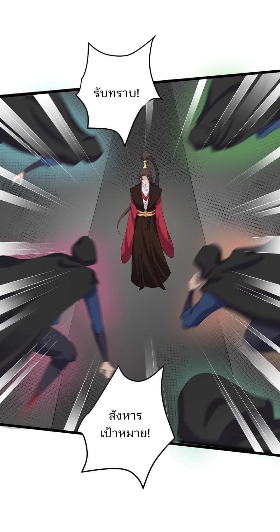 เทพวายร้ายกลับชาติมาเกิดใหม่ ตอนที่ 133 หน้า 5