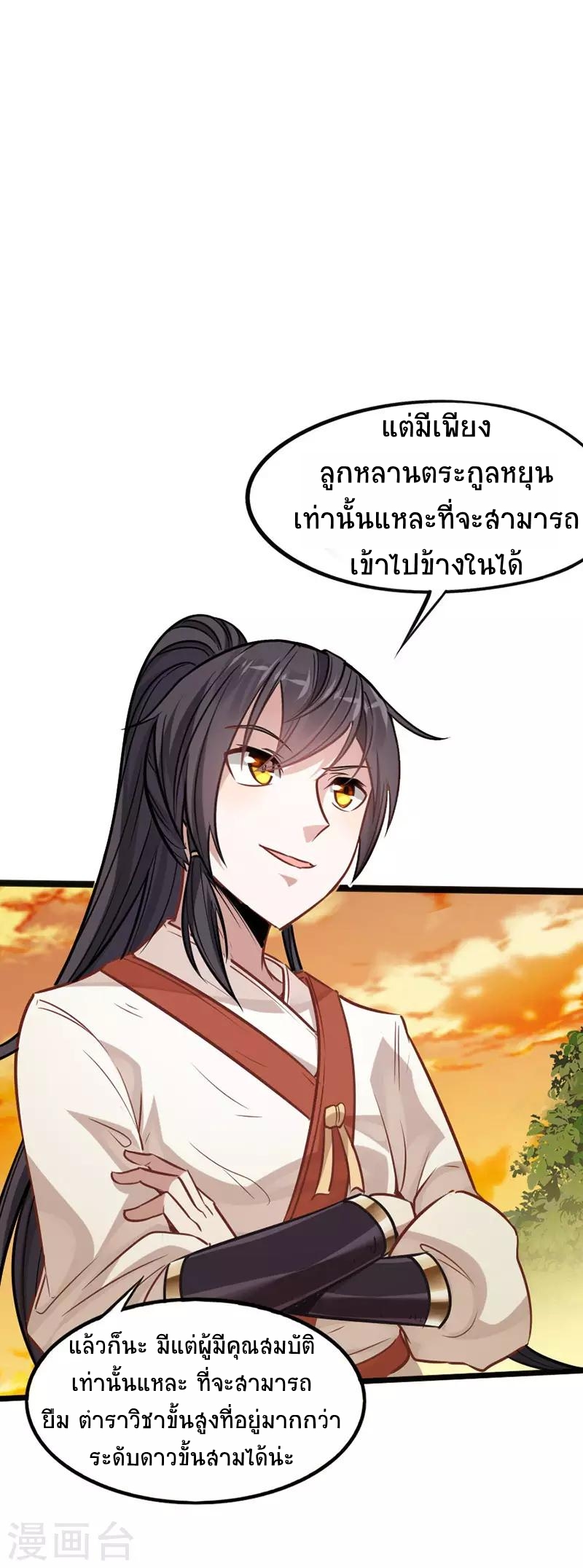 การกลับมาของจักพรรดิ์ ตอนที่ 13 หน้า 6