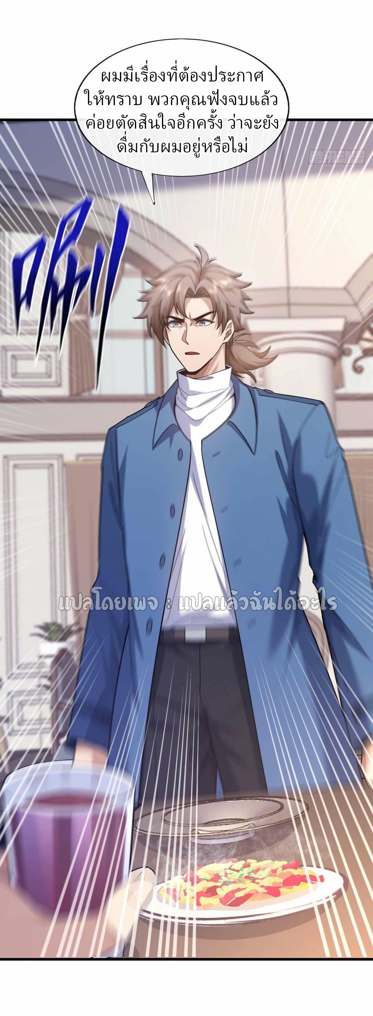 สุดยอดลูกเขยฟ้าประทาน ตอนที่ 53 หน้า 24