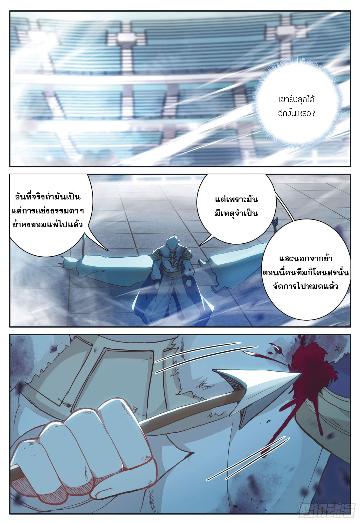 Child of light บุตรแห่งแสง ตอนที่ 31 หน้า 21