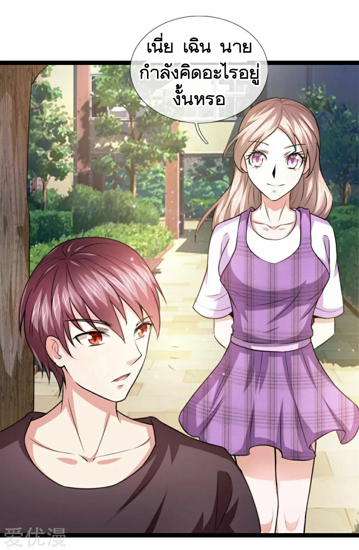 สุดยอดปรมาจารย์มีด ตอนที่ 64 หน้า 21