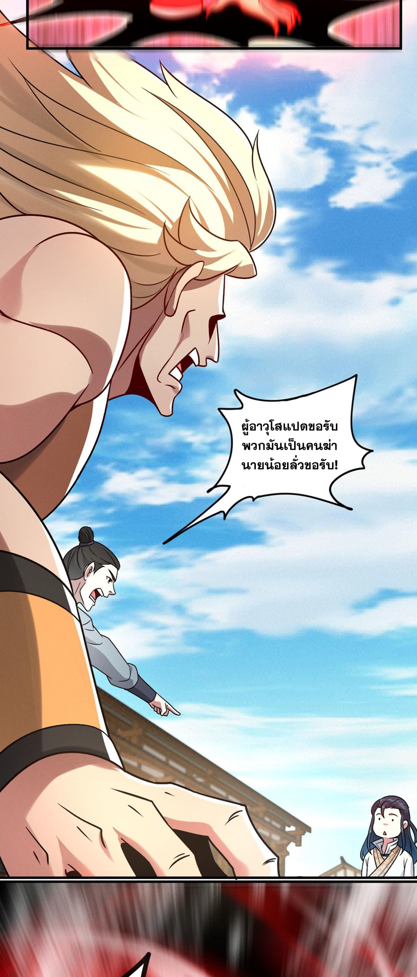 ข้ามีระบบที่สามารถอัญเชิญเทพและปีศาจได้ ตอนที่ 51 หน้า 31