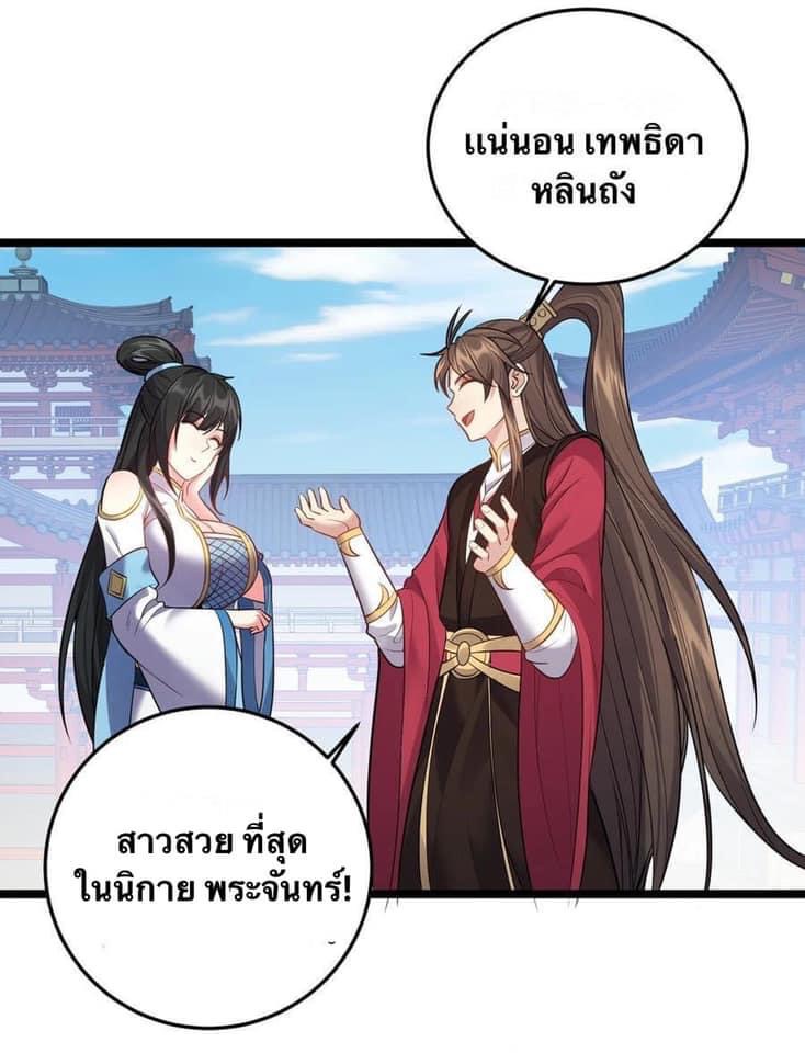 เทพวายร้ายกลับชาติมาเกิดใหม่ ตอนที่ 62 หน้า 11