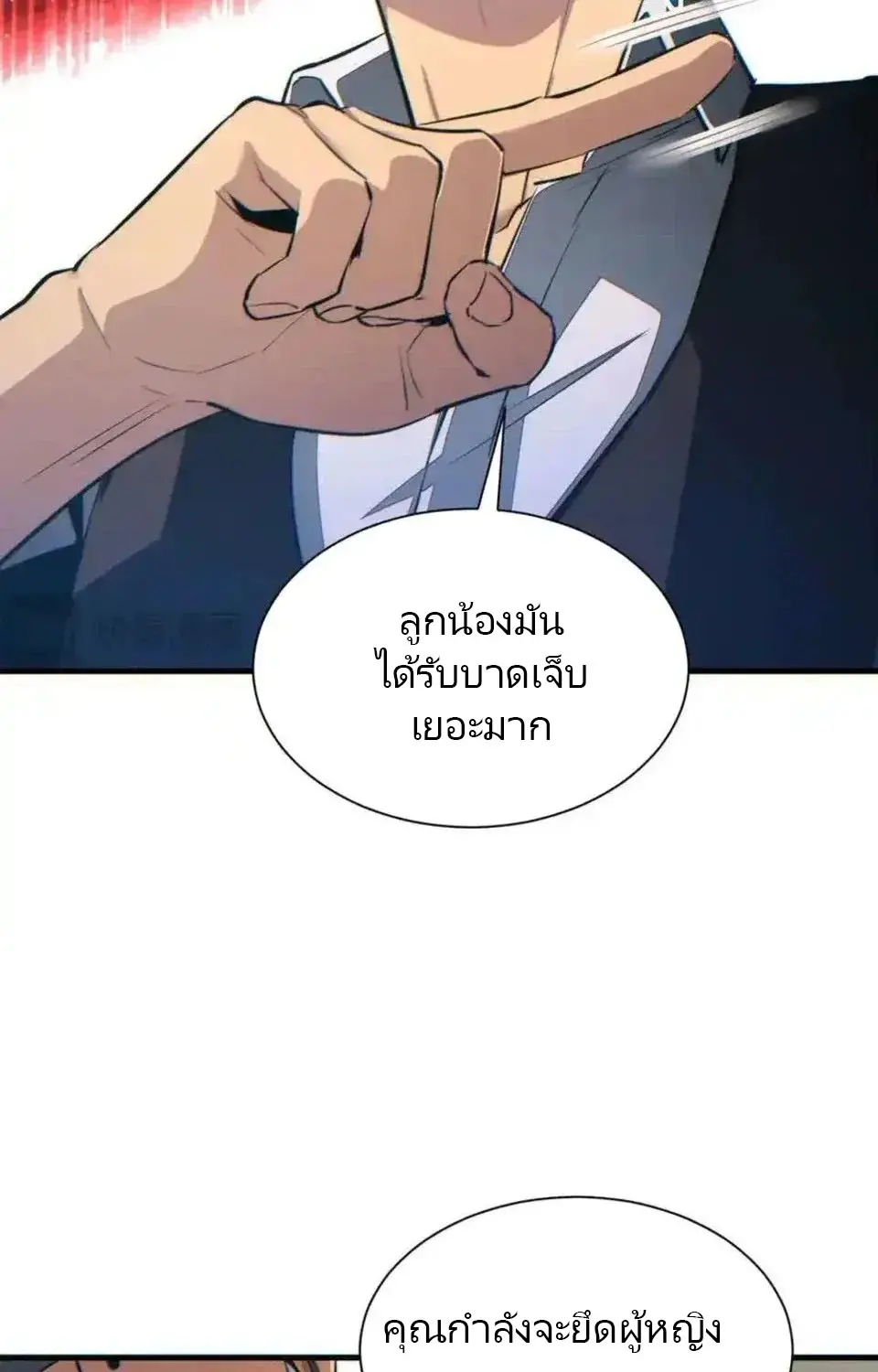 เกิดใหม่วันสิ้นโลก  (Rebirth In The End Times: I Reached The Top By Opening Boxes) ตอนที่ 20 หน้า 50