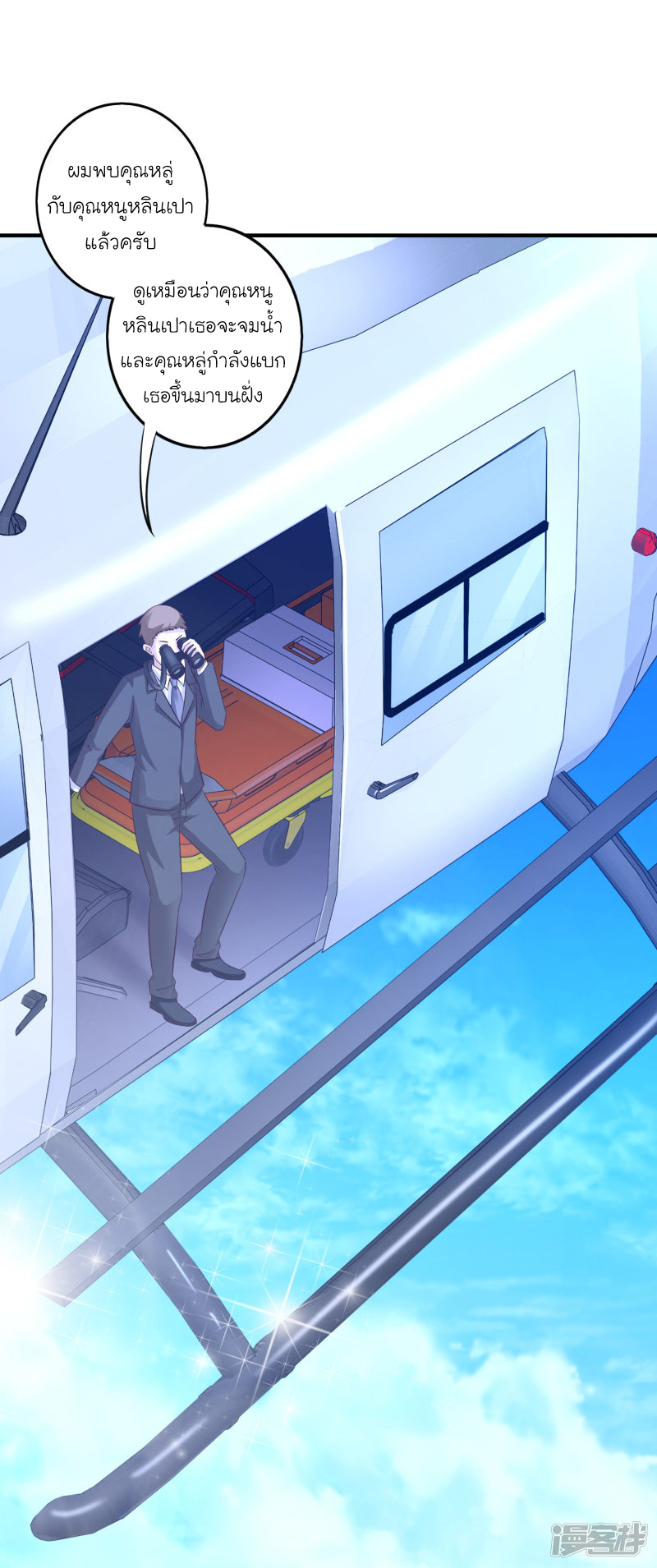 ราชาดอกไม้อมตะ ตอนที่ 47 หน้า 16