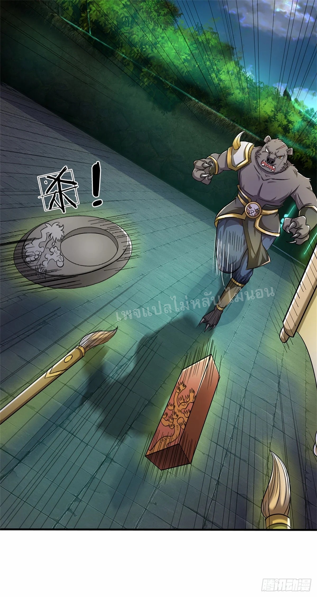 ข้าถูกเลี้ยงดูมาโดยยัยปีศาจ ตอนที่ 11 หน้า 18