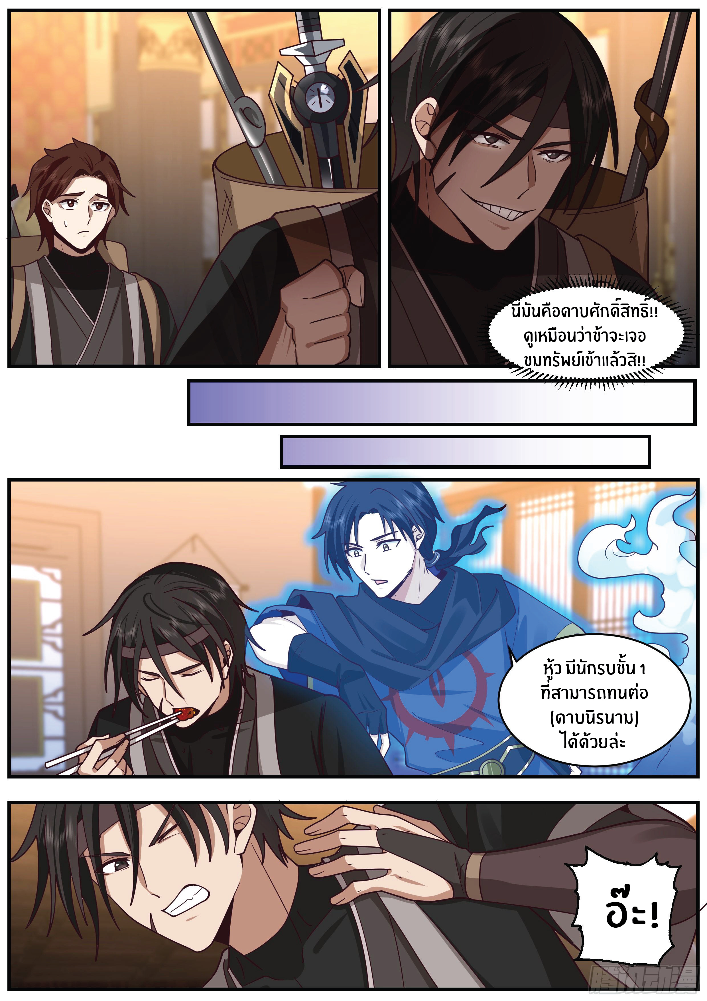 ดาบที่แกร่งขึ้นจากการฆ่า ตอนที่ 20 หน้า 12