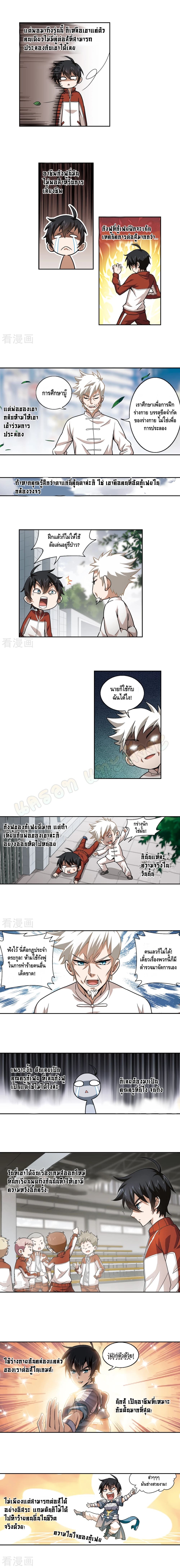 Online Game ตอนที่ 3 หน้า 4