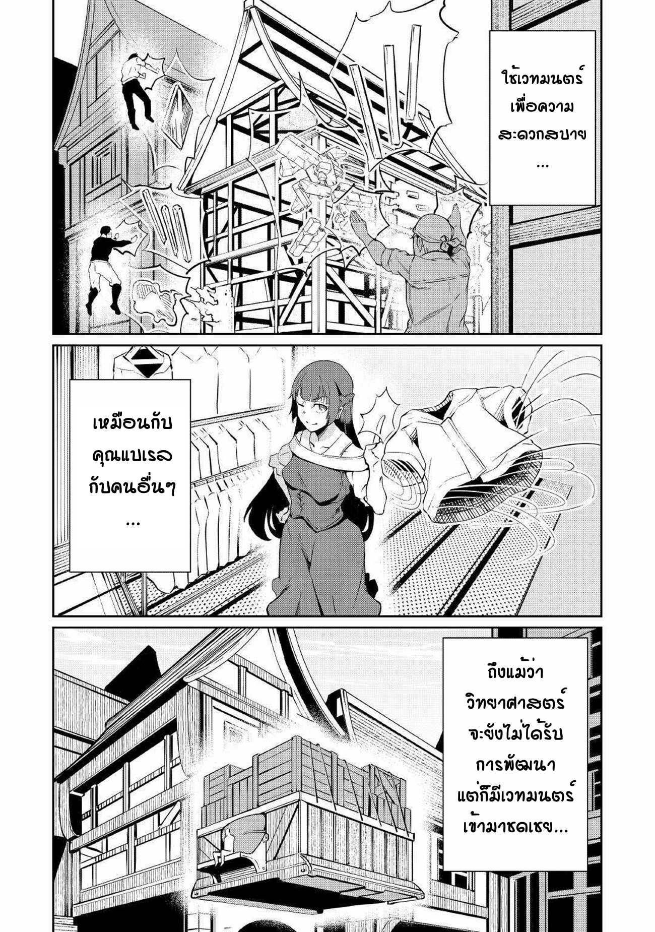 Iseikai Tensei ตอนที่ 6 หน้า 13