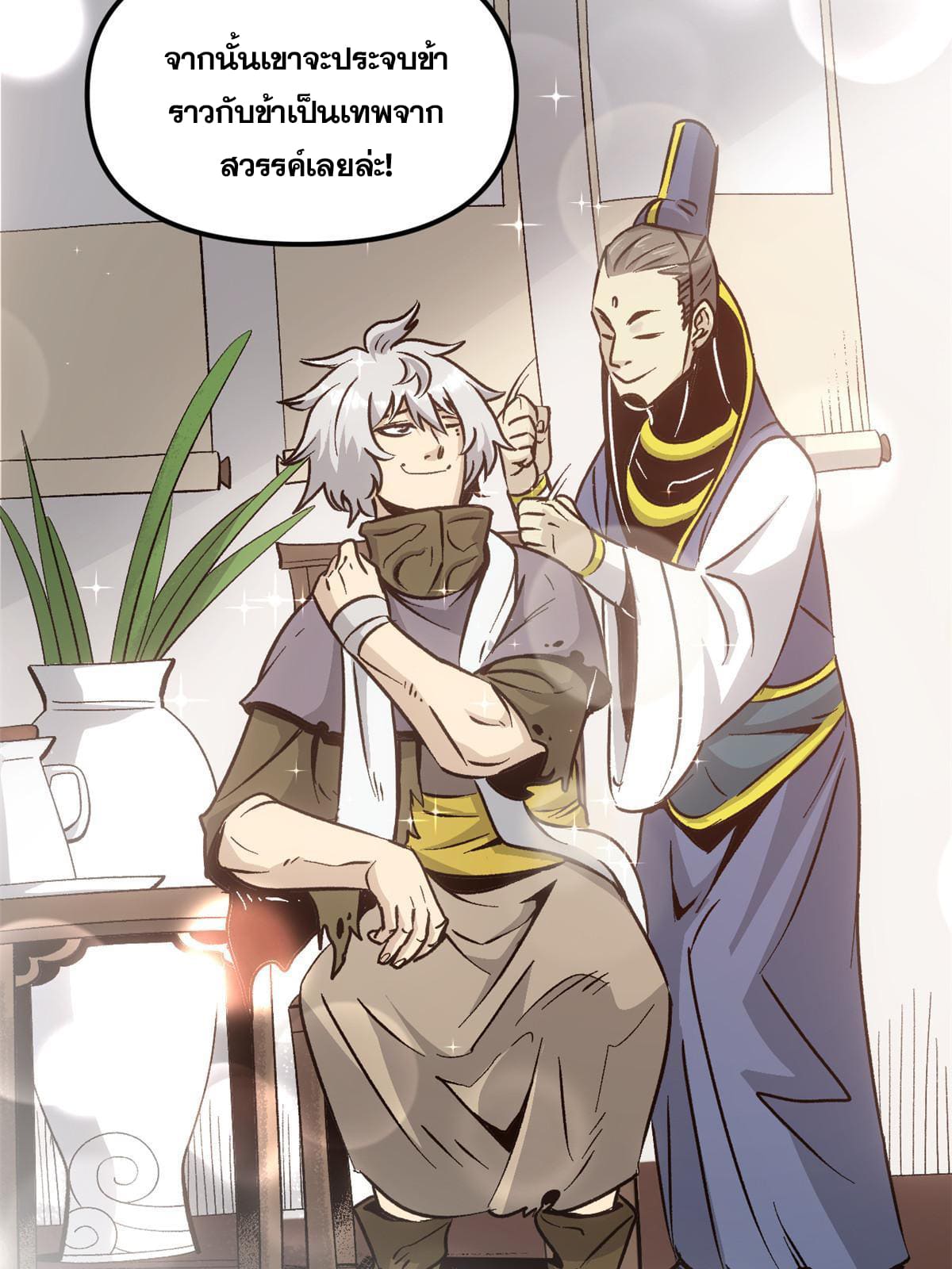 สายลับคนแรกในประวัติศาสตร์ ตอนที่ 9 หน้า 59