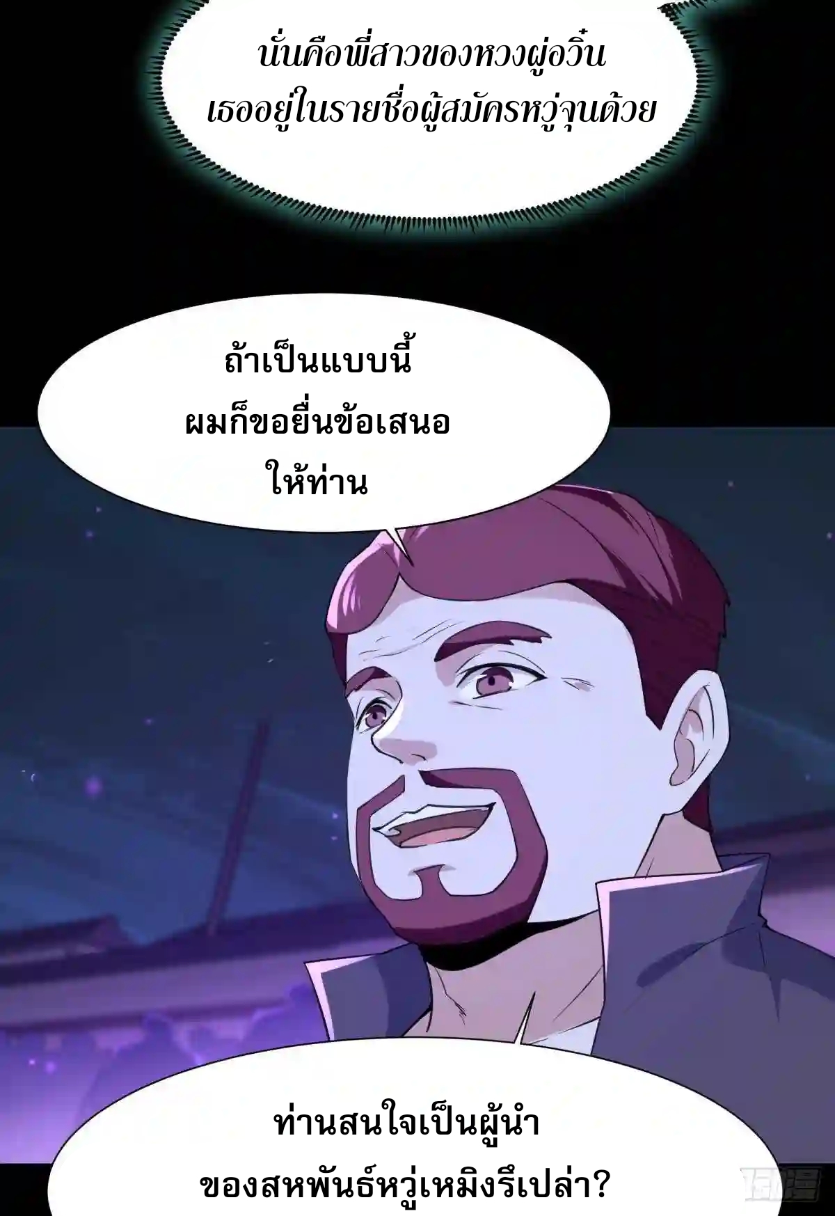 Rebirth City Deity - การเกิดใหม่ของเทพเซียนแห่งนคร ตอนที่ 13 หน้า 25