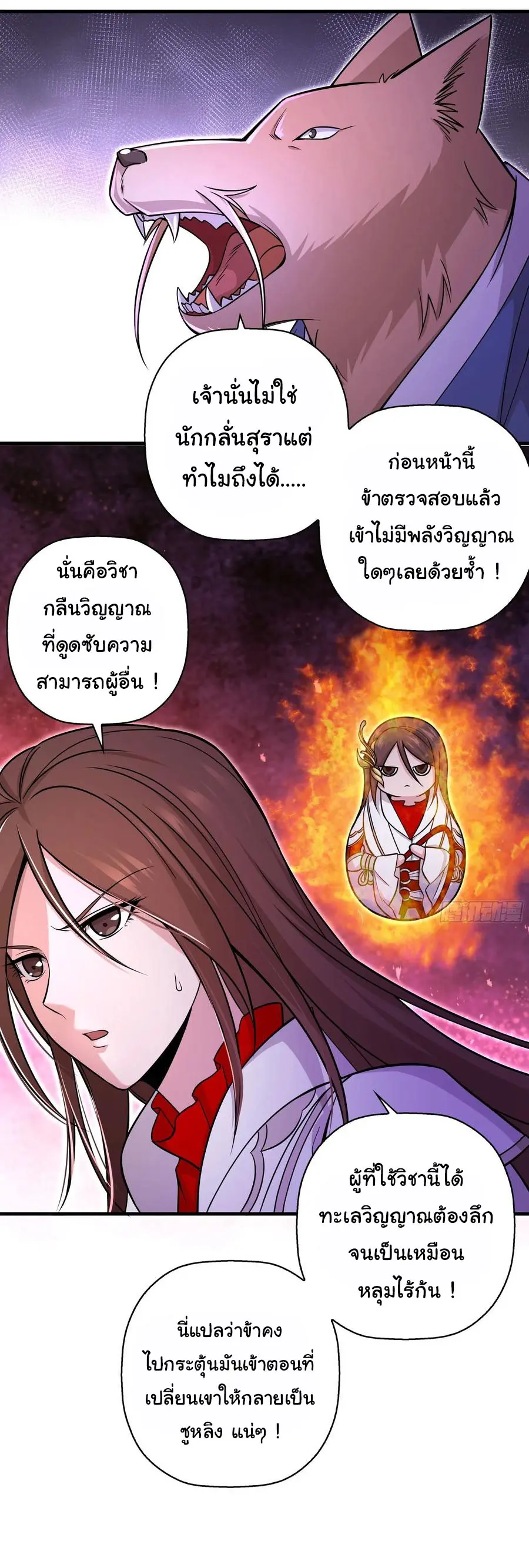 สะท้านฟ้าสุราสวรรค์ ( Brewmaster of the Martial World ) ตอนที่ 8 หน้า 10