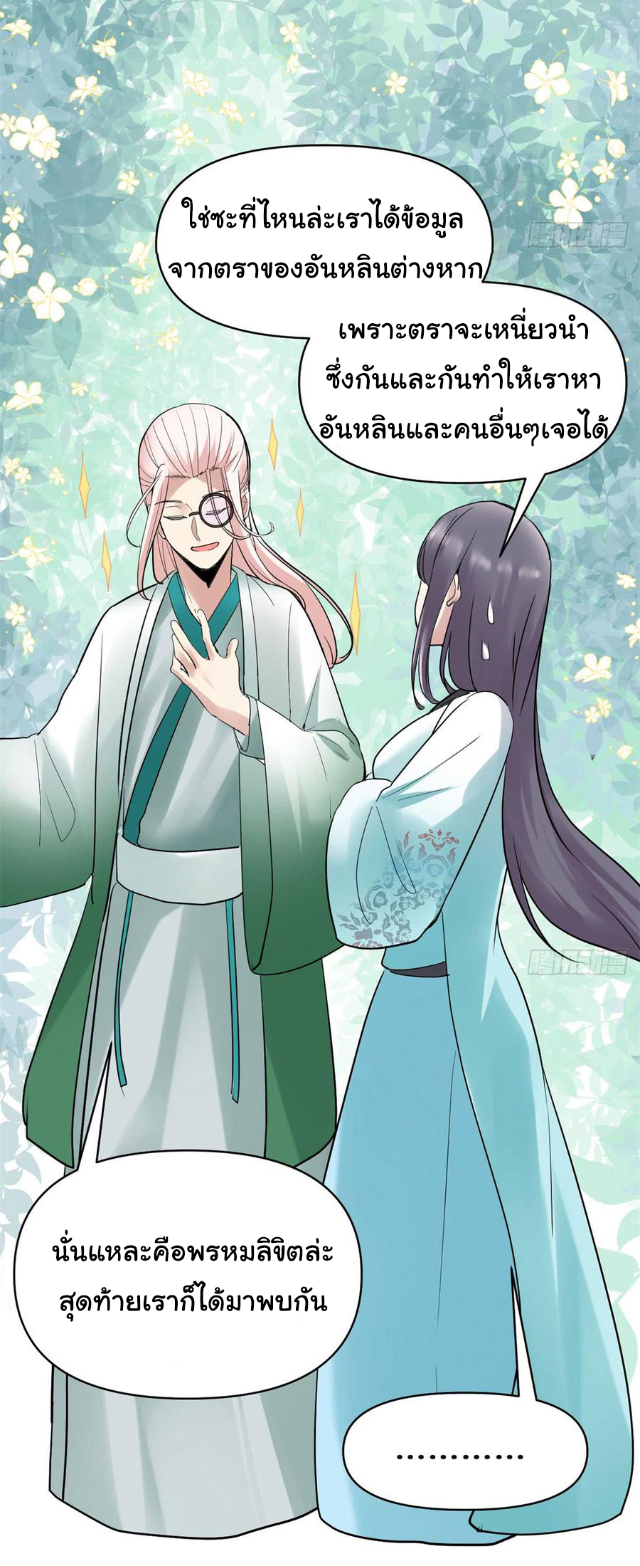 I might be a fake fairy ตอนที่ 56 หน้า 22