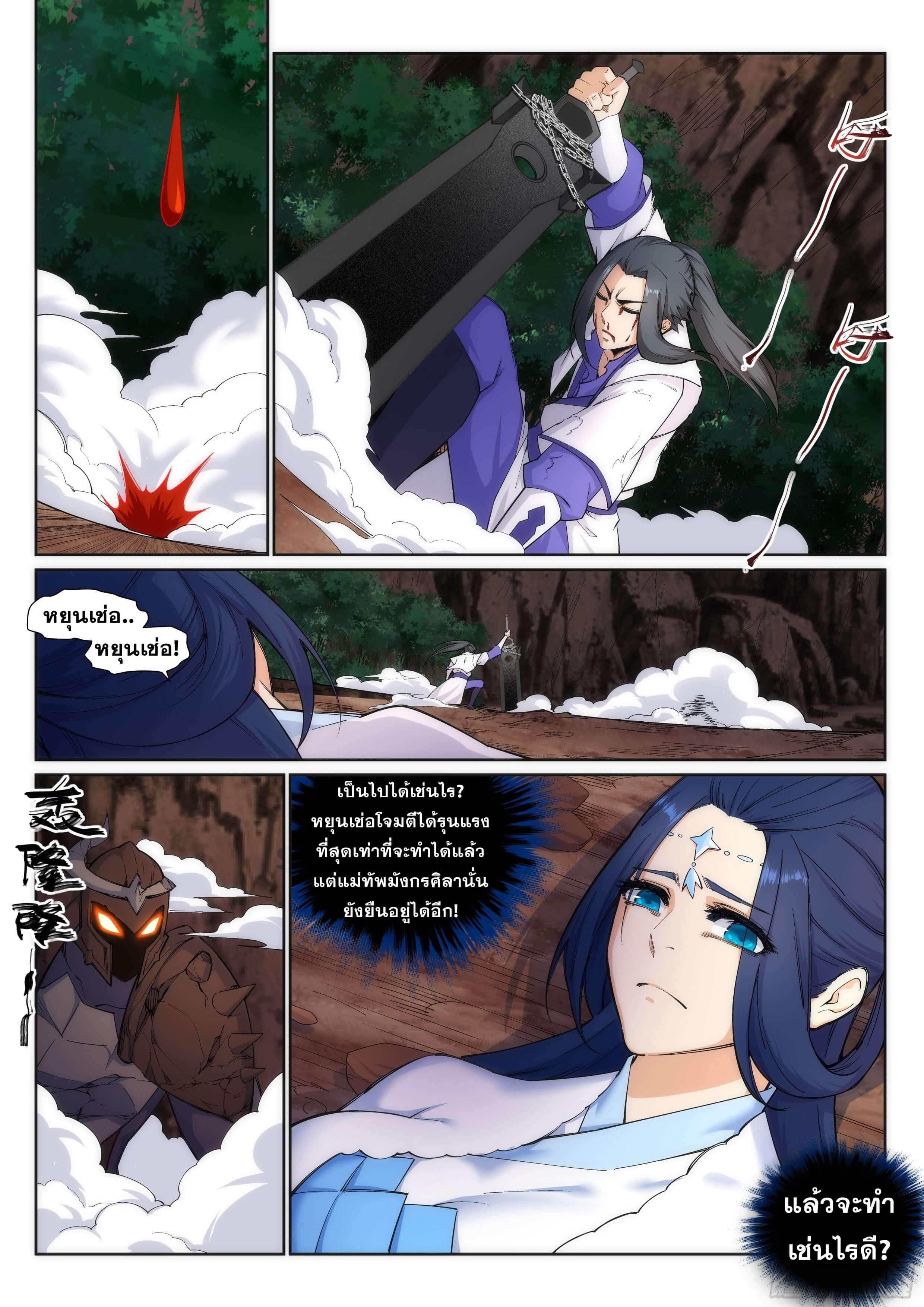 Against the Gods - อสูรพลิกฟ้า ตอนที่ 130 หน้า 2