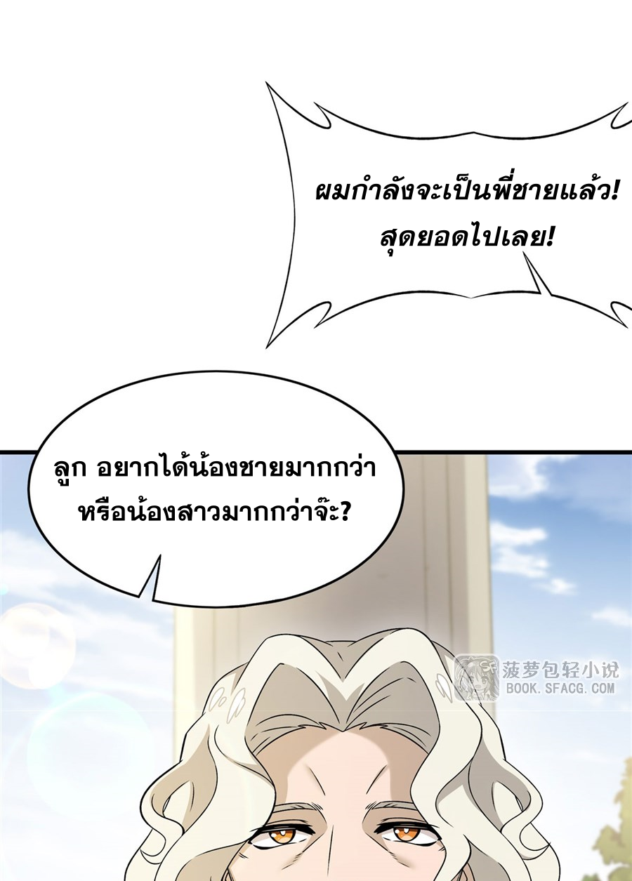 ตัวร้ายผมทองในนิยายตัวเอกหญิงสุดแกร่งก็อยากมีความสุข ตอนที่ 16 หน้า 32