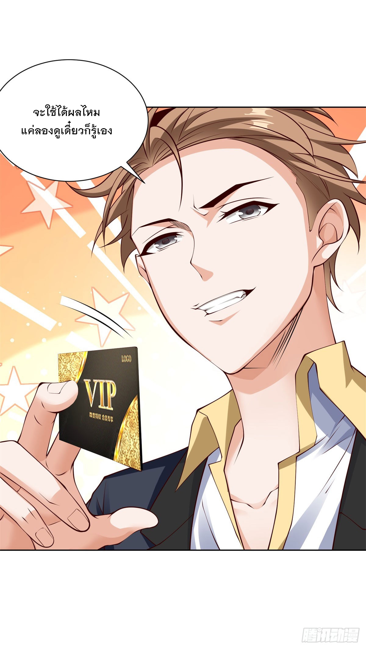 ฉันจะขึ้นไปบนจุดสูงสุดด้วยระบบสัญญาเทพธิดา ตอนที่ 18 หน้า 16