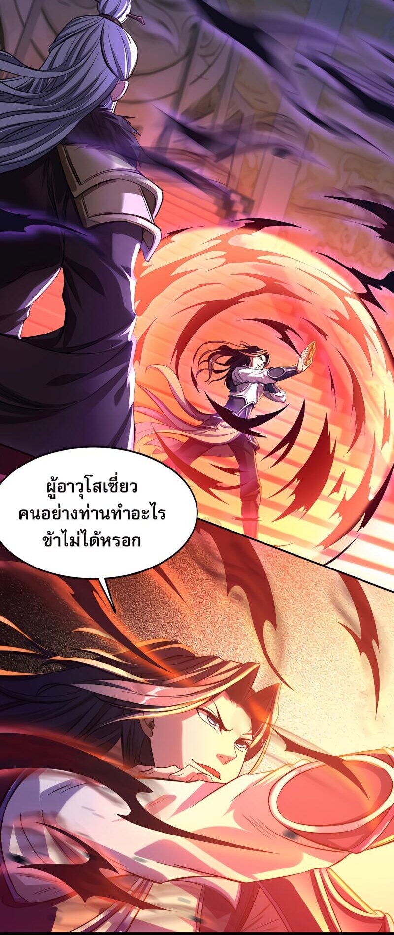 Starting with the Transmigration เกิดใหม่ในต่างโลกกับระบบคำสาปมรณะ (ชนจีน) ตอนที่ 5 หน้า 6
