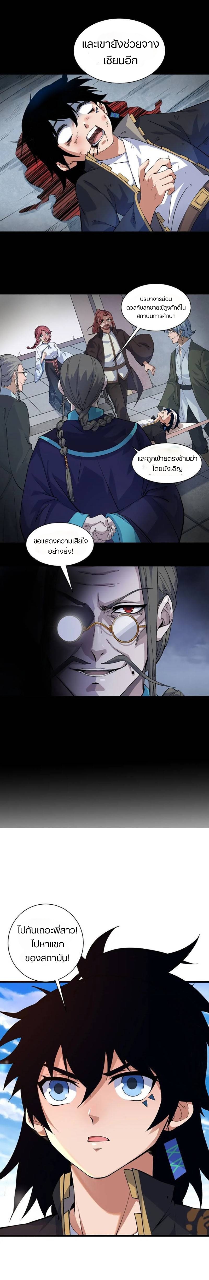 การกลับมาของปรมาจารย์ที่อายุน้อยที่สุด ตอนที่ 1 หน้า 51