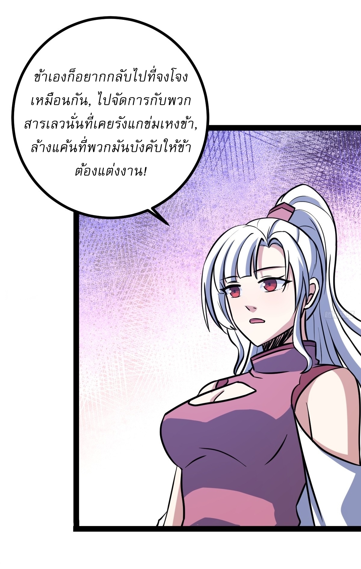 เก็บตัวร้อยปี จากนี้พี่ขอเทพ! INVINCIBLE AFTER A HUNDRED YEARS OF SECLUSION ตอนที่ 122 หน้า 4