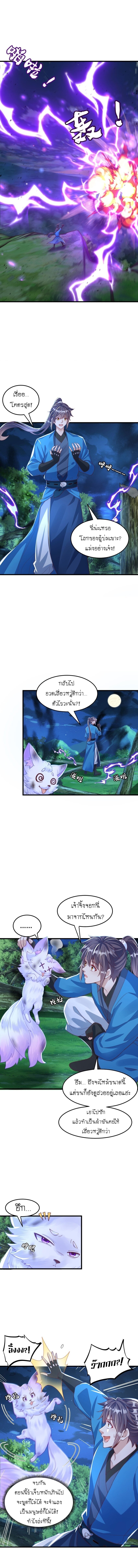 เทพก็อยากทำไร่ไถนาเหมือนกัน! (ชนจีน) ตอนที่ 94 หน้า 5