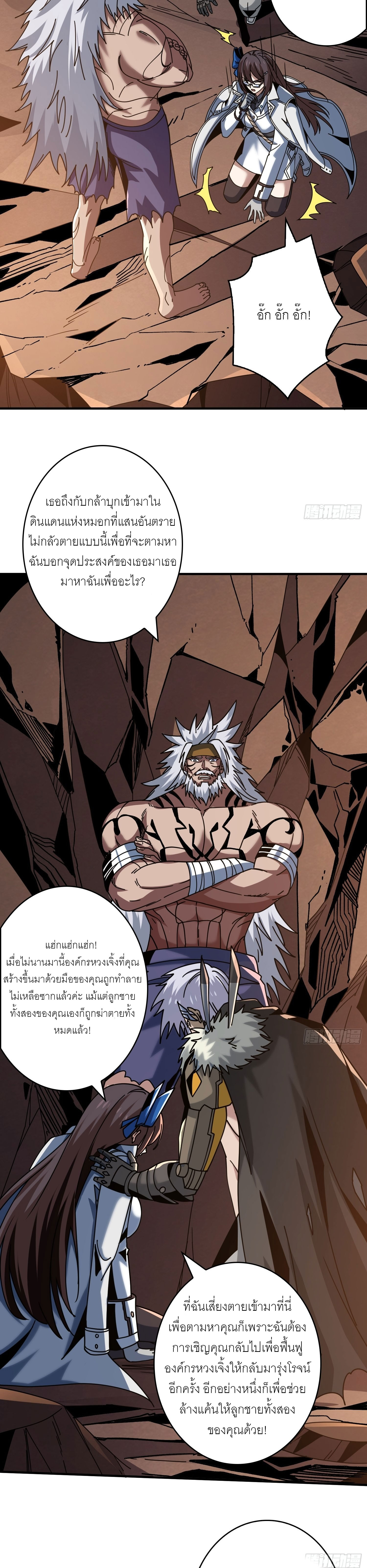 (ชนจีน) IT STARTS WITH A KINGPIN ACCOUNT - จุติจอมราชัน ตอนที่ 238 หน้า 16