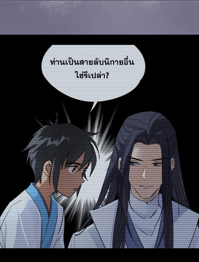 มหามรรคาสู่สวรรค์ ตอนที่ 20 หน้า 5