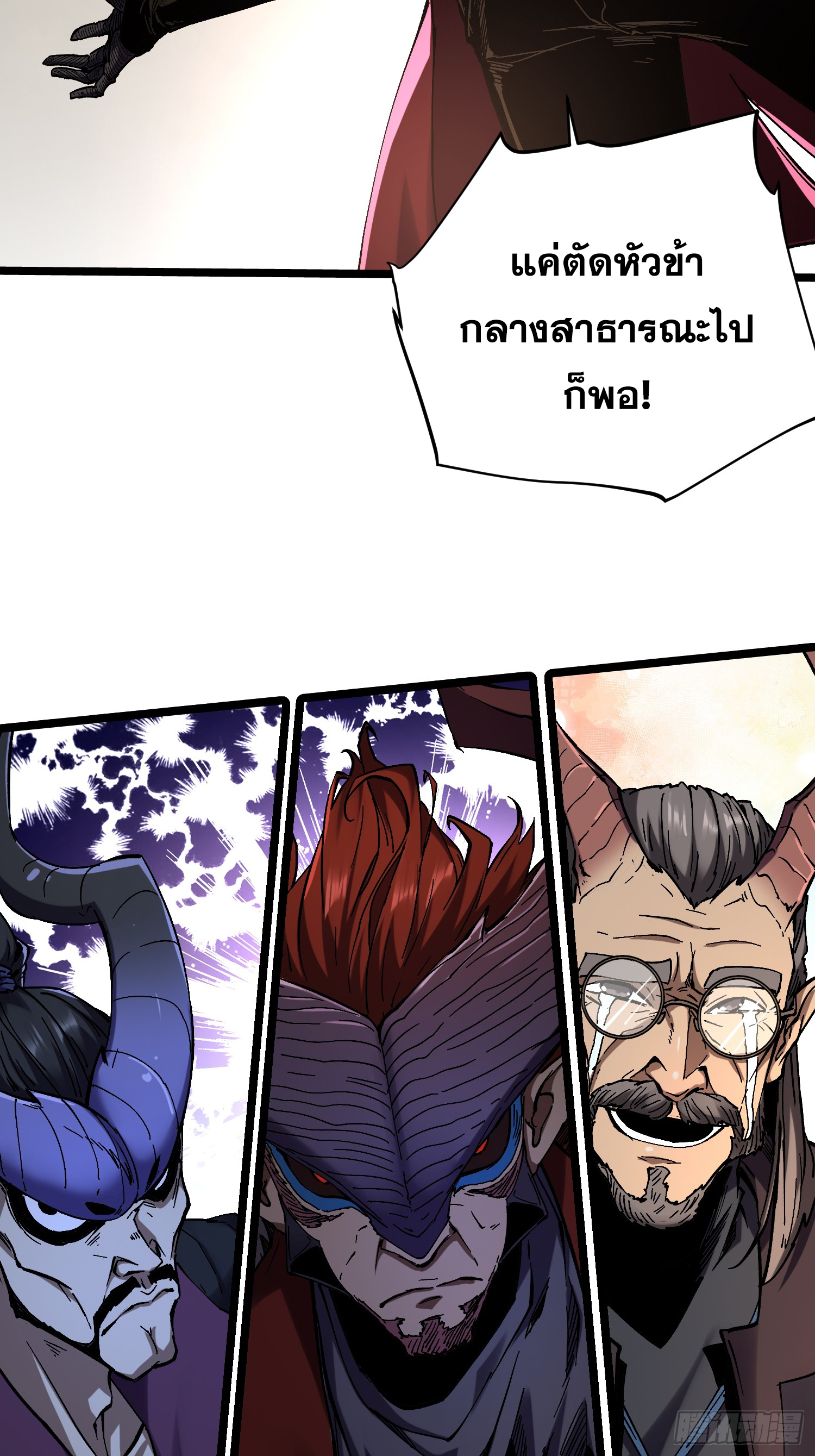 ถ้าหากไม่ตาย ข้าก็จะครองโลกปีศาจ! ตอนที่ 17 หน้า 4
