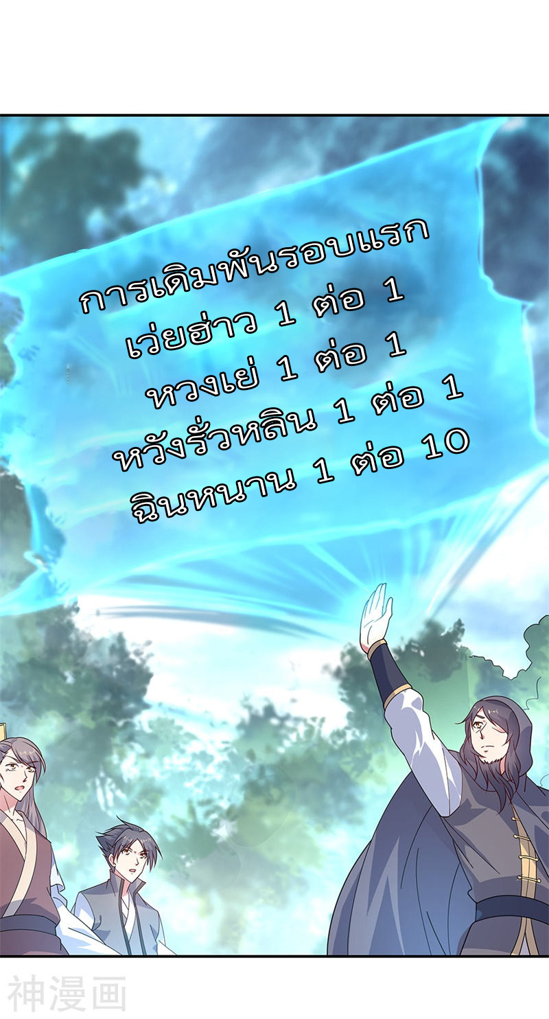 peerless battle spirit ตอนที่ 145 หน้า 24