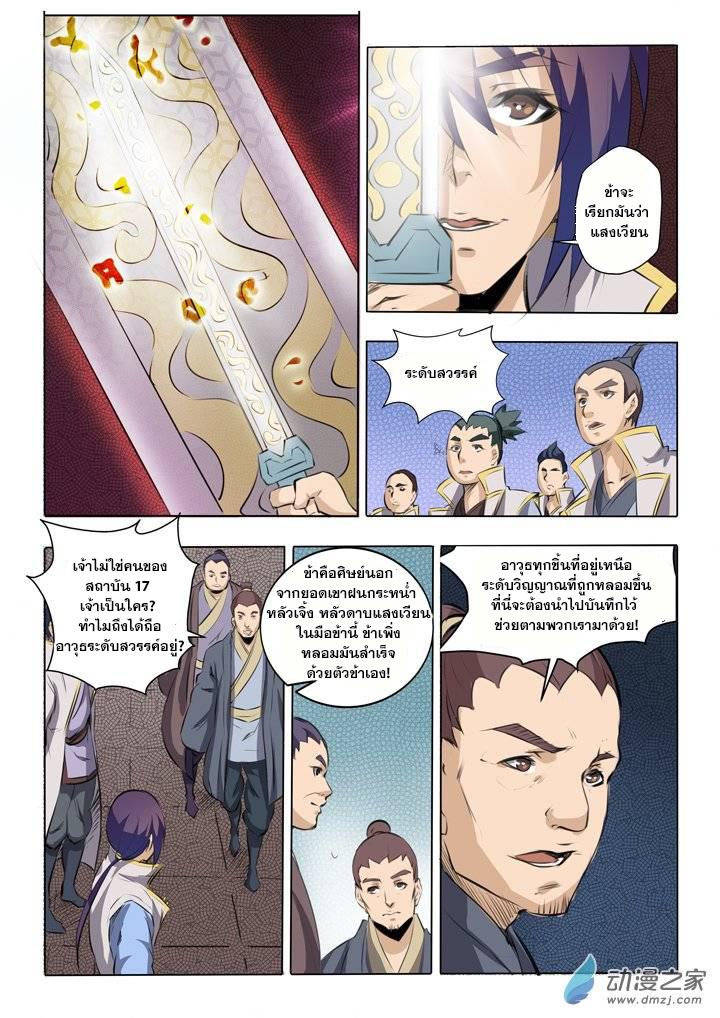 Apotheosis – การยกระดับสู่สถานะของพระเจ้า ตอนที่ 53 หน้า 14