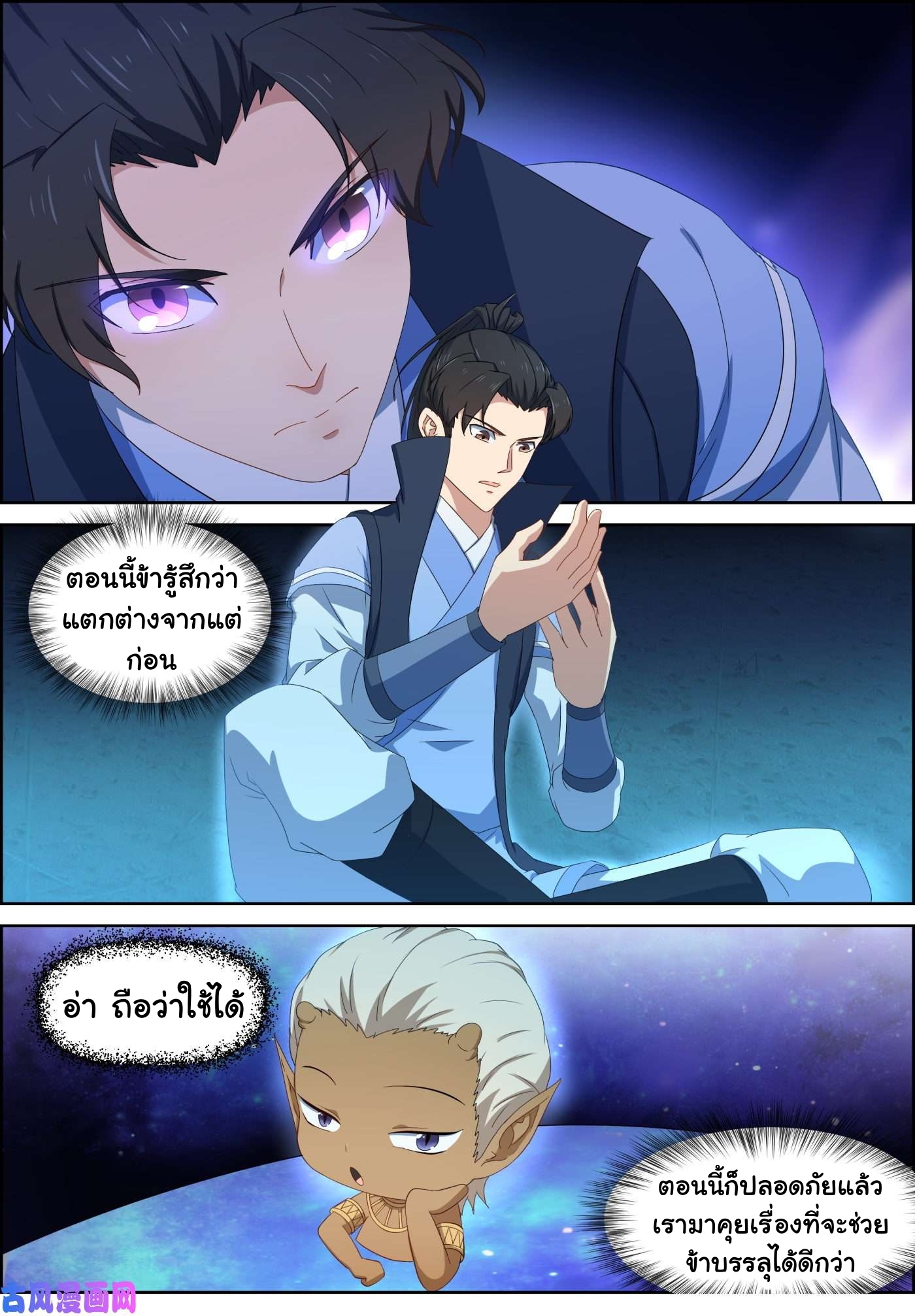 การแก้แค้นของชายผู้โดดเดี่ยว ตอนที่ 74 หน้า 8